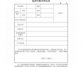 入学申请表英文 doc