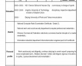 简历英文怎么说