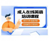成人 英文