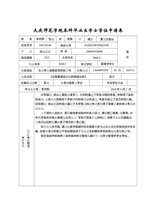 入学申请表英文 doc