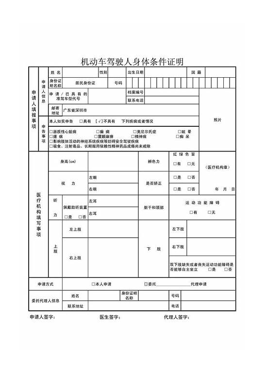 申请表英文与英文