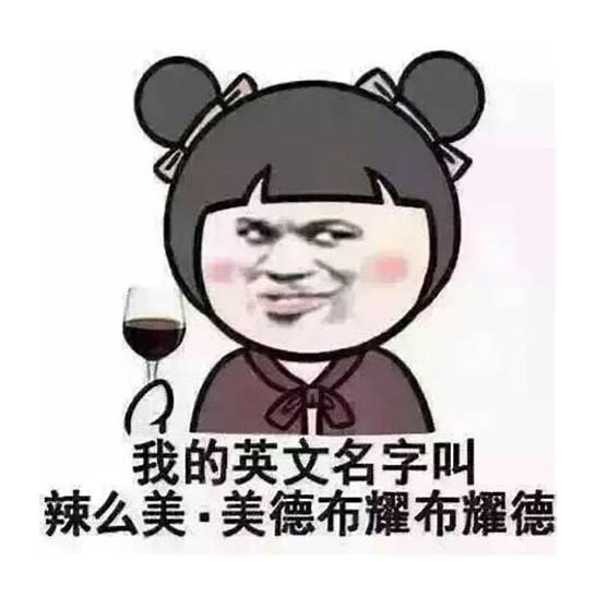 搞笑的英文名字